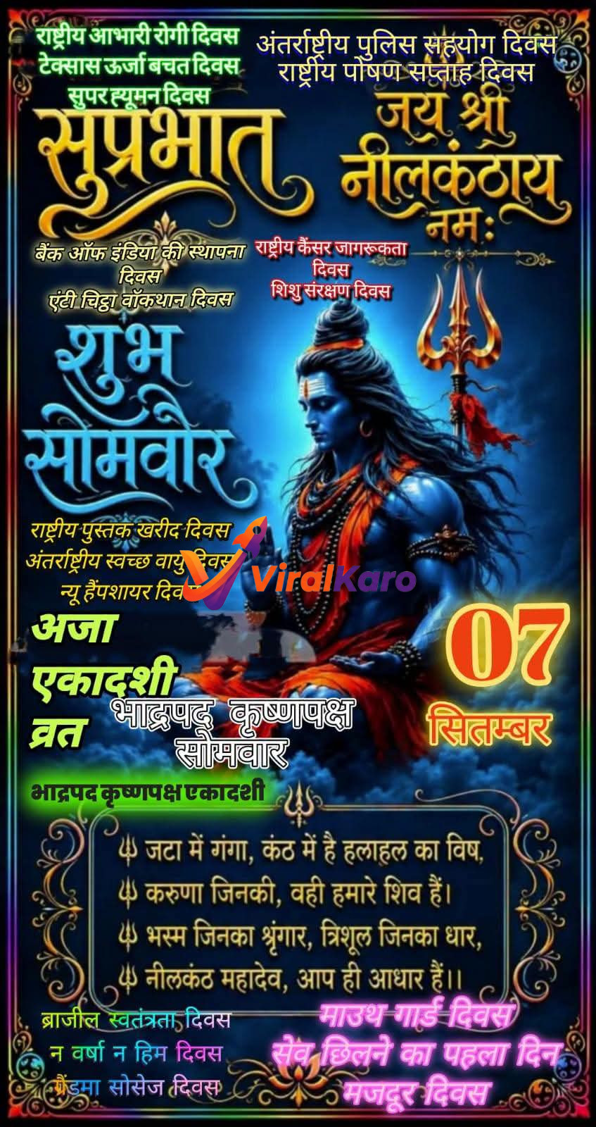 A devotional graphic featuring Lord Shiva with a trident, celebrating Monday and Aja Ekadashi on 7th September with Hindi text.