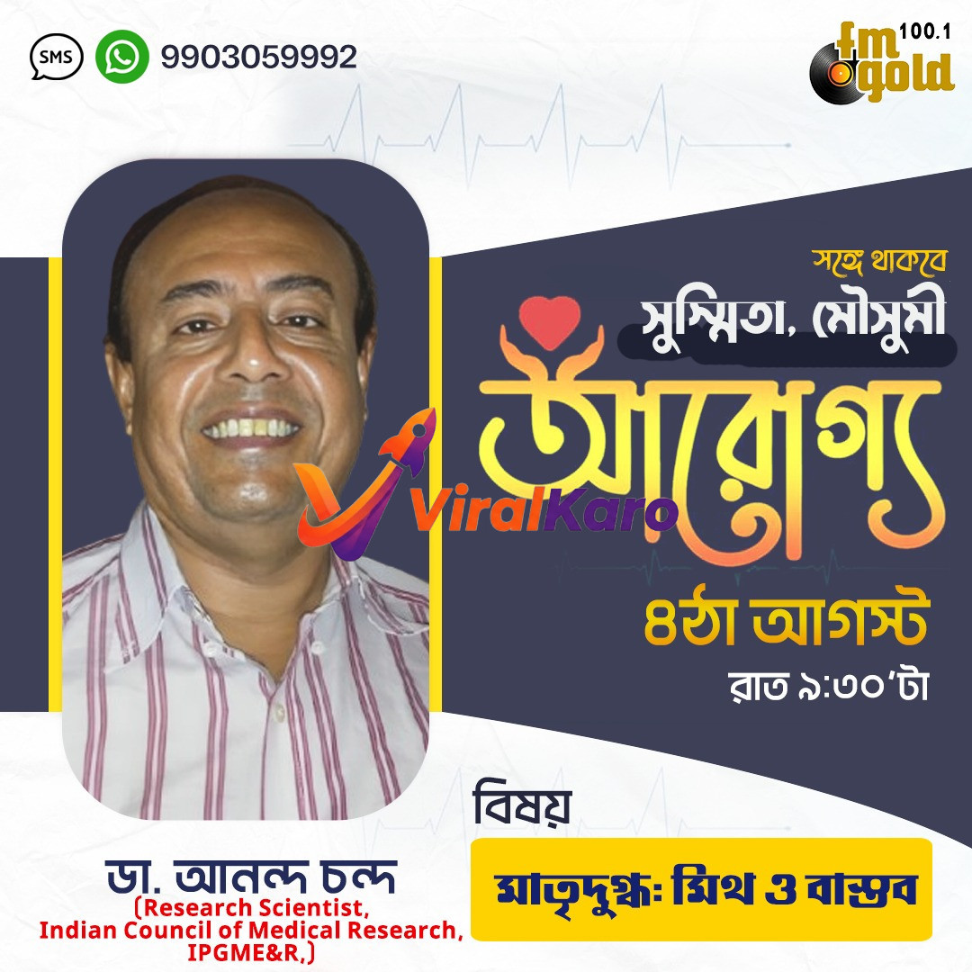 Radio show advertisement featuring Dr. Anand Chandra from ICMR, IPGME&R discussing breastfeeding myths and facts on 91.9 FM Gold.